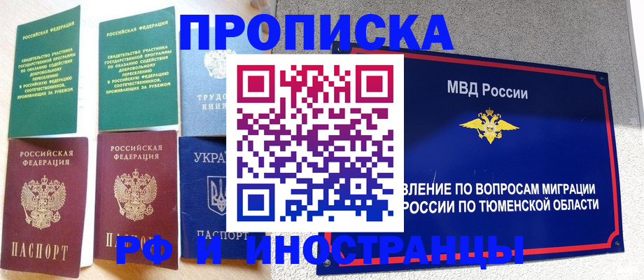 временная регистрация законно в Кодинске