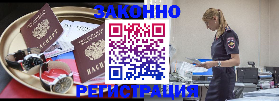 временная регистрация поиск в Кодинске