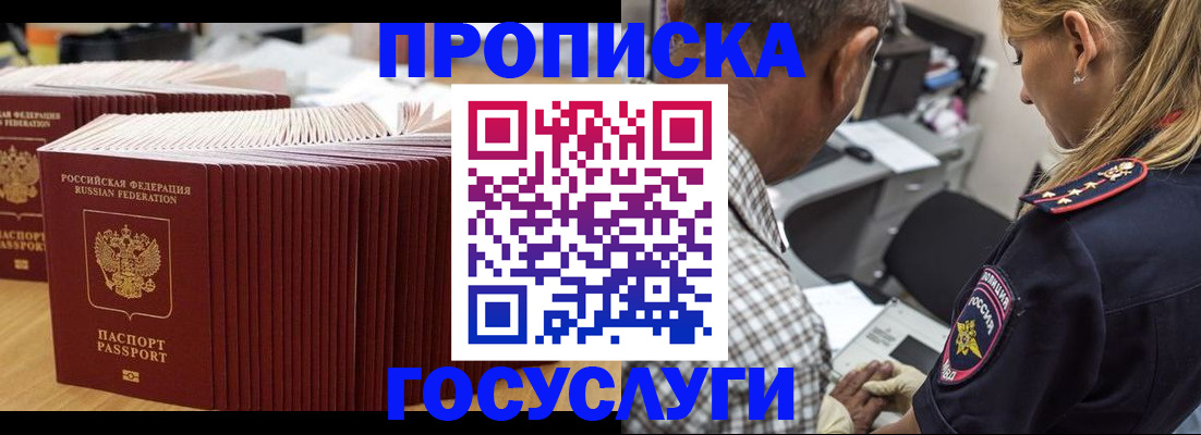 прописка гарантия в Кодинске