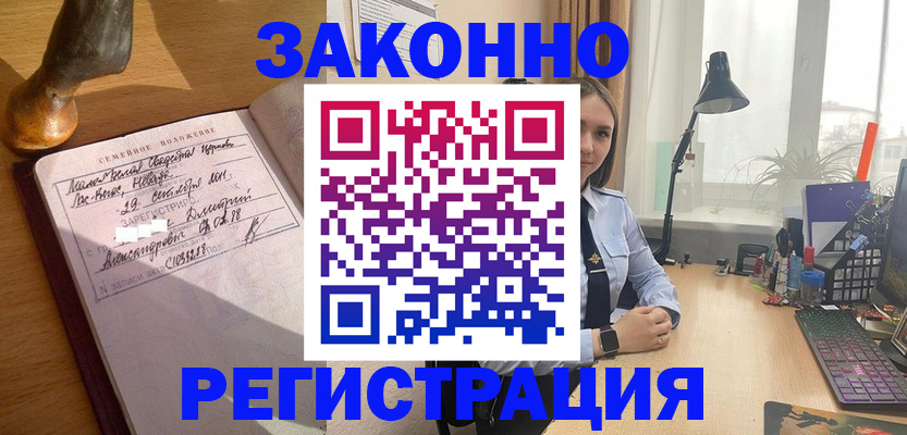 прописка от собственника в Кодинске