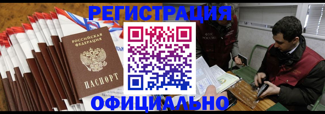 прописка от собственника в Кодинске